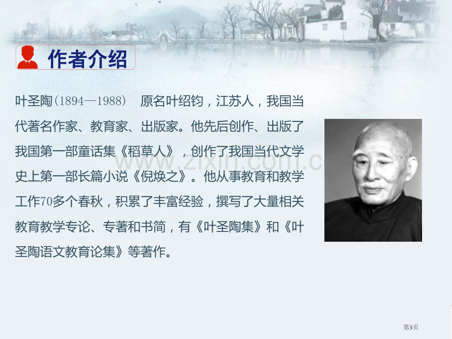 驱遣我们的想象课件说课稿省公开课一等奖新名师比赛一等奖课件.pptx_第3页