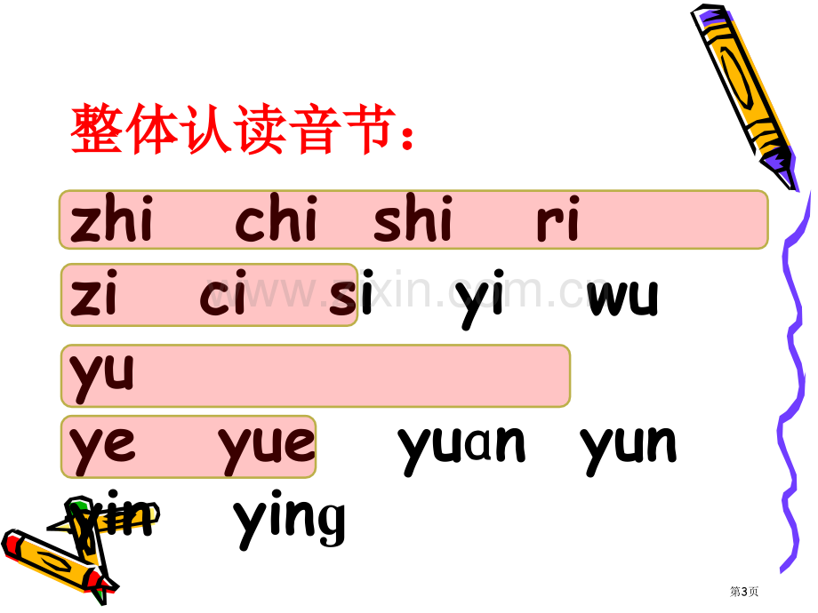 汉语拼音表和拼读练习题声母韵母整体认读音节拼读省公共课一等奖全国赛课获奖课件.pptx_第3页