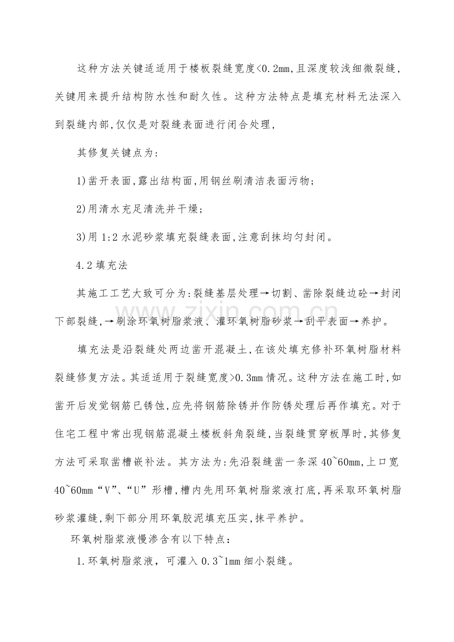 现浇混凝土楼板裂缝处理综合项目施工专项方案.doc_第3页