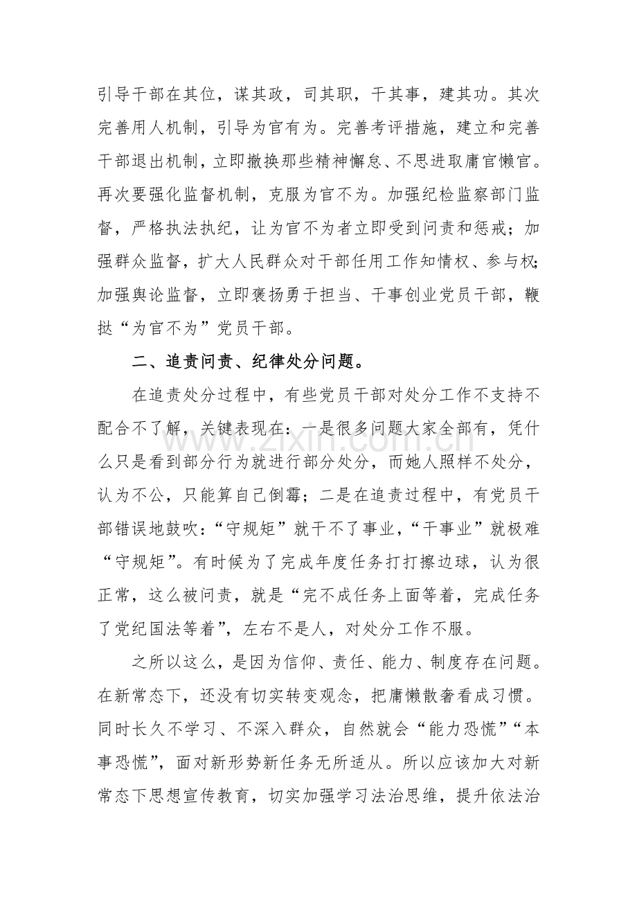 镇纪委专题调研研究报告.doc_第2页