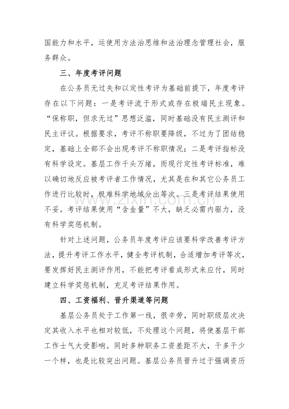 镇纪委专题调研研究报告.doc_第3页