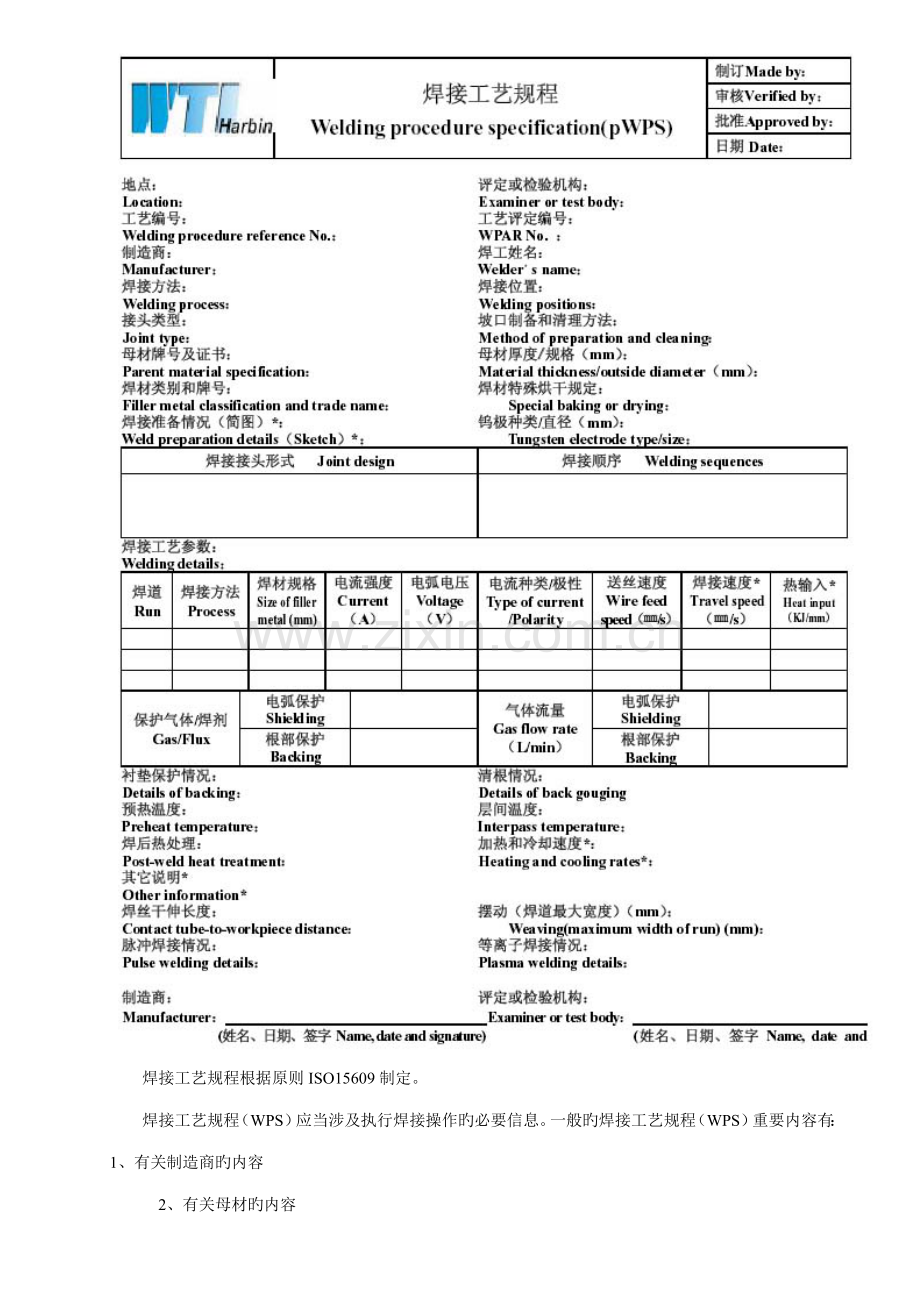 焊接标准工艺专题规程与焊接标准工艺评定.docx_第2页