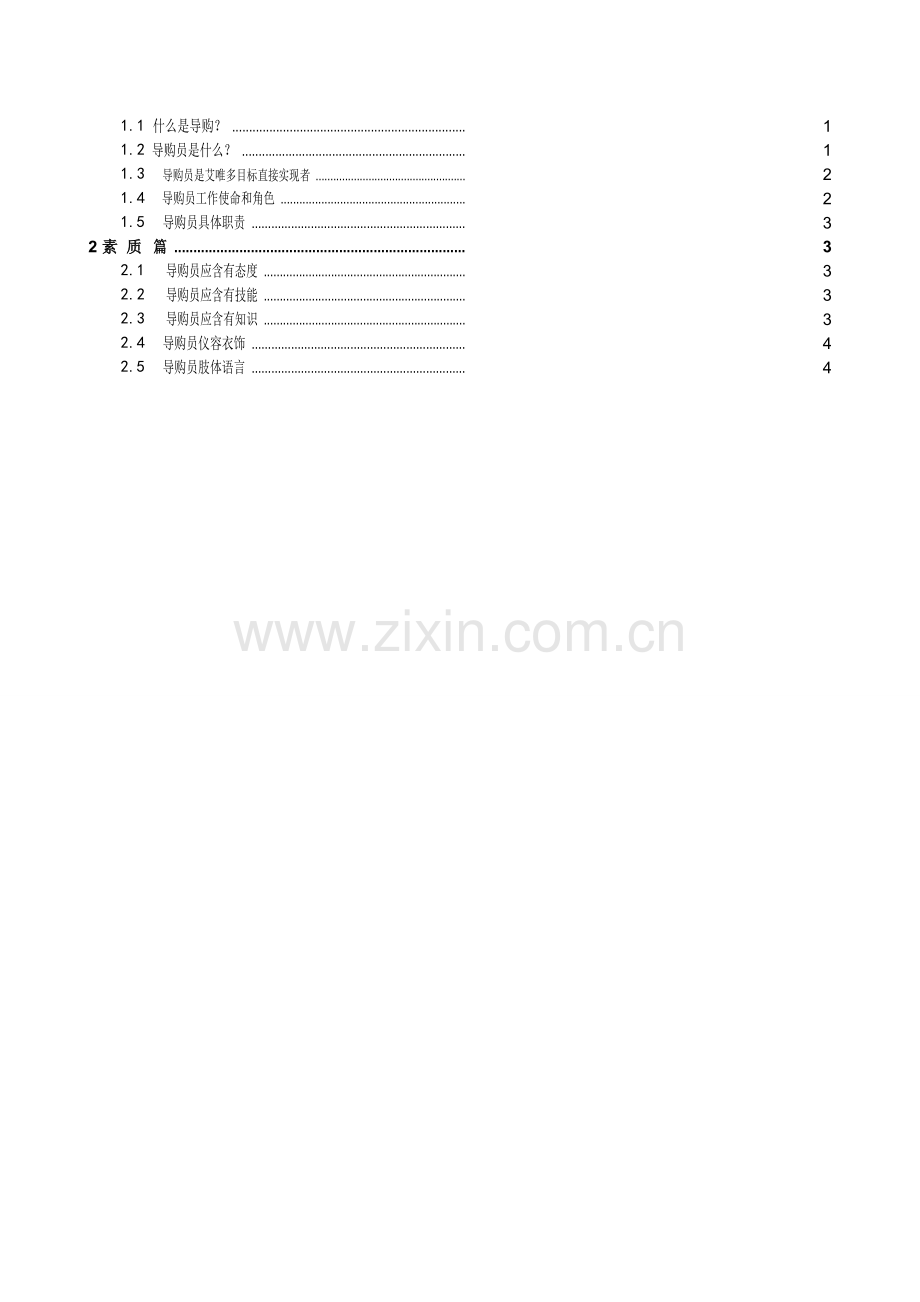 销售导购手册模板.doc_第2页