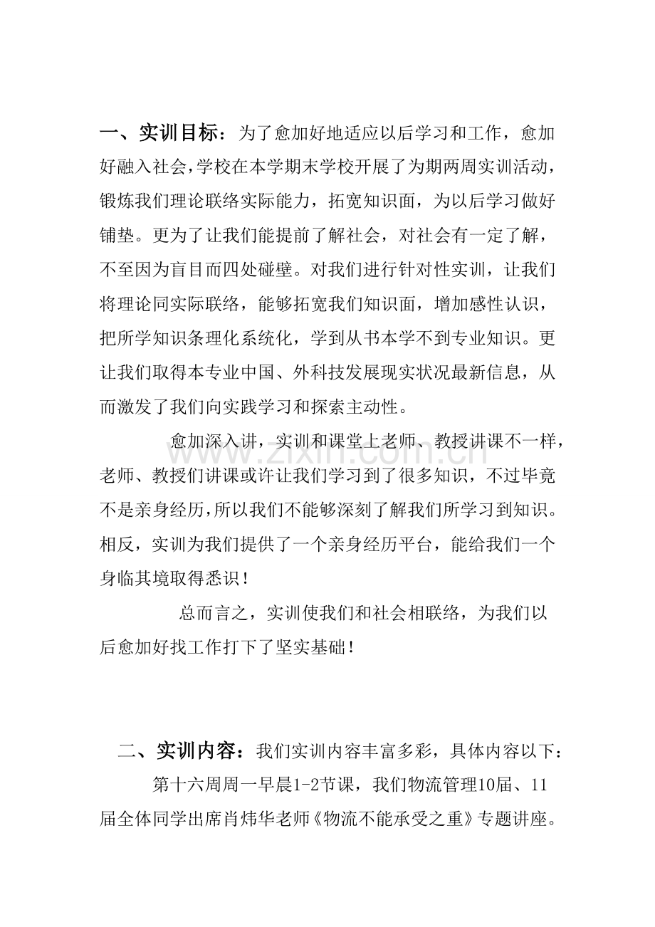 物流管理专业实训综合报告.doc_第2页