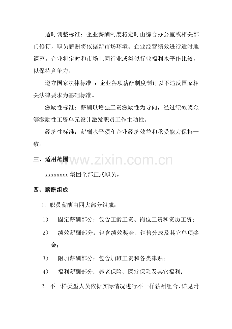 公司薪酬核心制度.docx_第2页