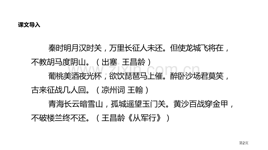 雁门太守行部编省公开课一等奖新名师比赛一等奖课件.pptx_第2页