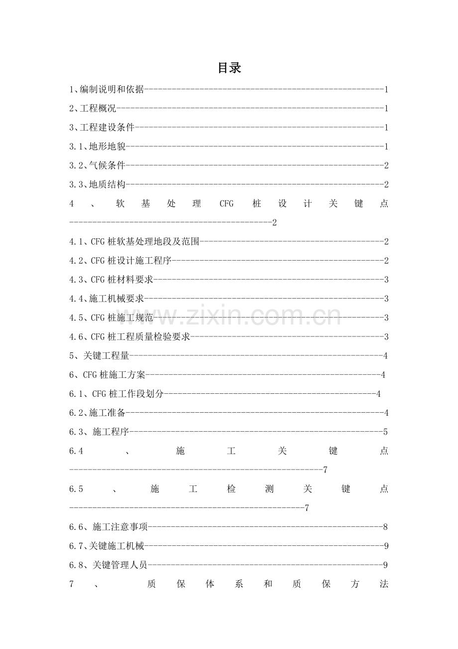 振动沉管灌注桩综合项目施工专项方案.doc_第2页