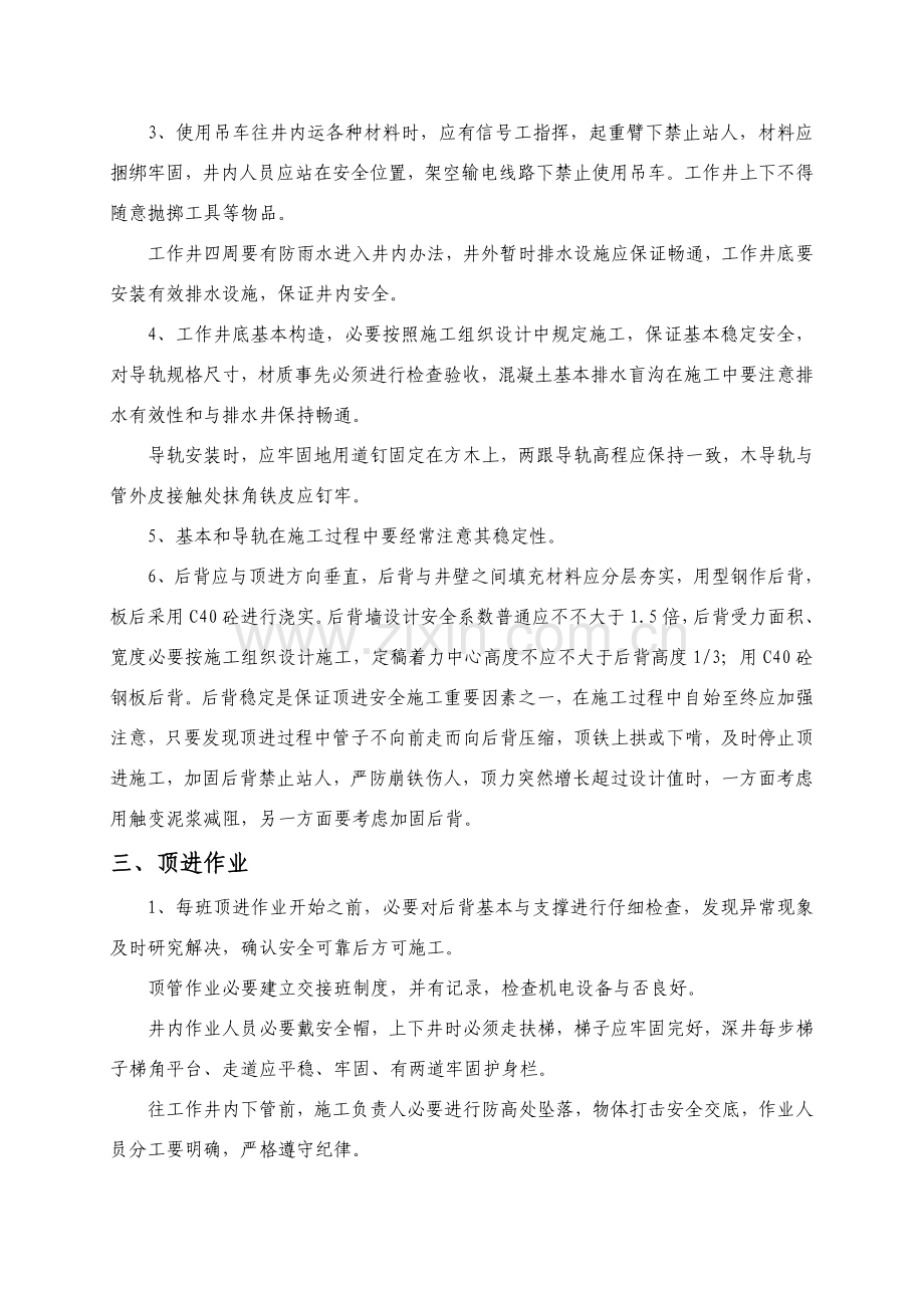 新版顶管综合项目施工安全专项方案.doc_第3页