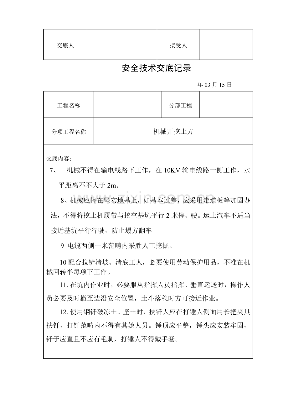 道路综合项目工程安全关键技术交底.doc_第2页