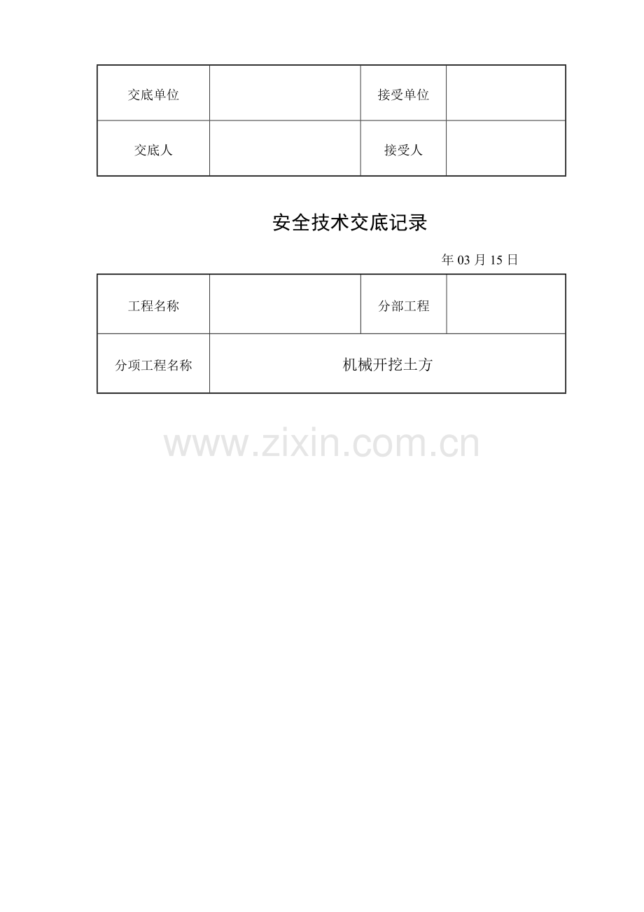 道路综合项目工程安全关键技术交底.doc_第3页