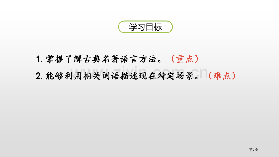 语文园地二ppt五年级下册省公开课一等奖新名师比赛一等奖课件.pptx_第2页