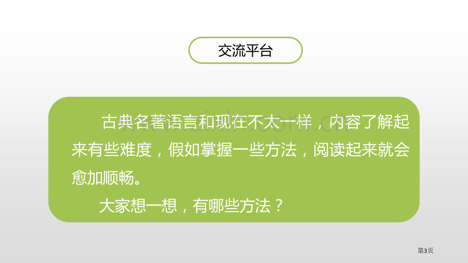 语文园地二ppt五年级下册省公开课一等奖新名师比赛一等奖课件.pptx_第3页