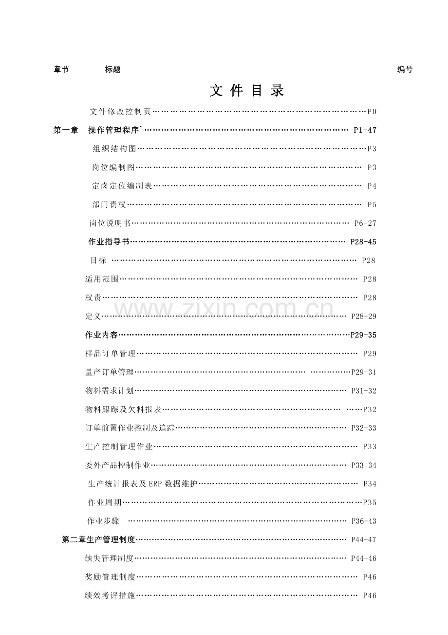 新版生产管理部工作手册模板.doc_第3页