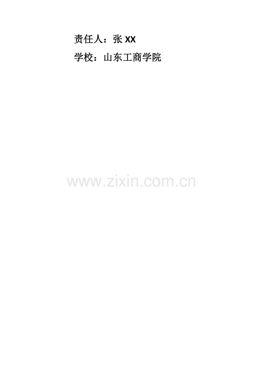 智能手环商业专项计划书.docx_第2页