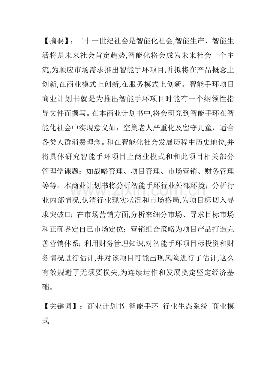 智能手环商业专项计划书.docx_第3页