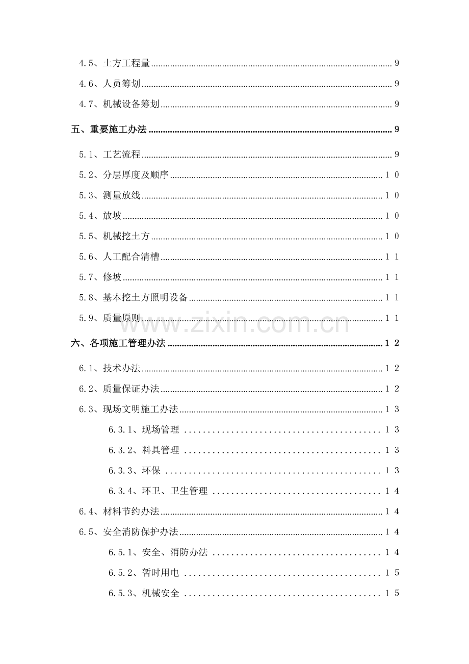 蓝靛厂区楼土方综合项目施工专项方案.doc_第2页