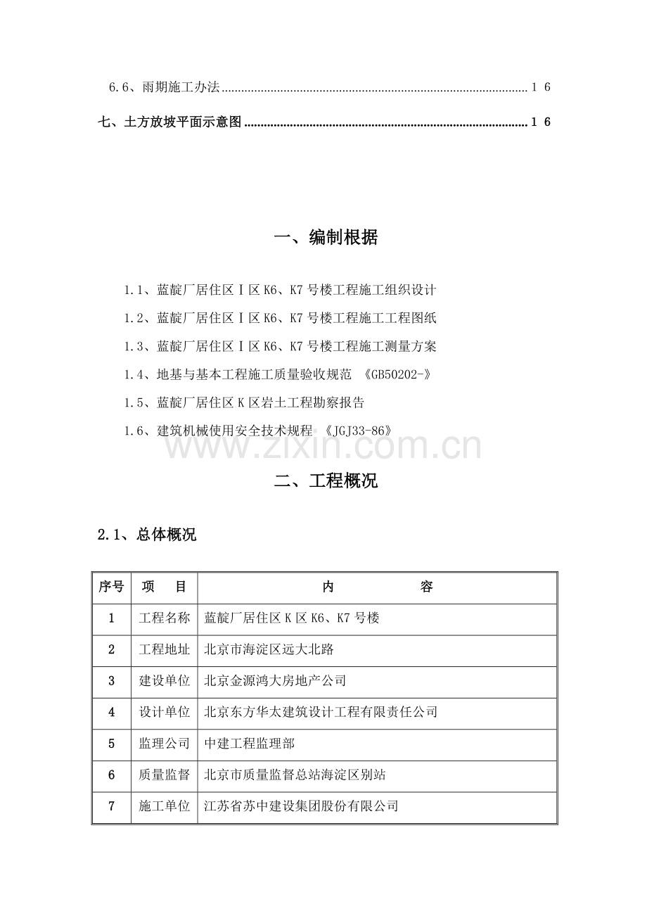 蓝靛厂区楼土方综合项目施工专项方案.doc_第3页