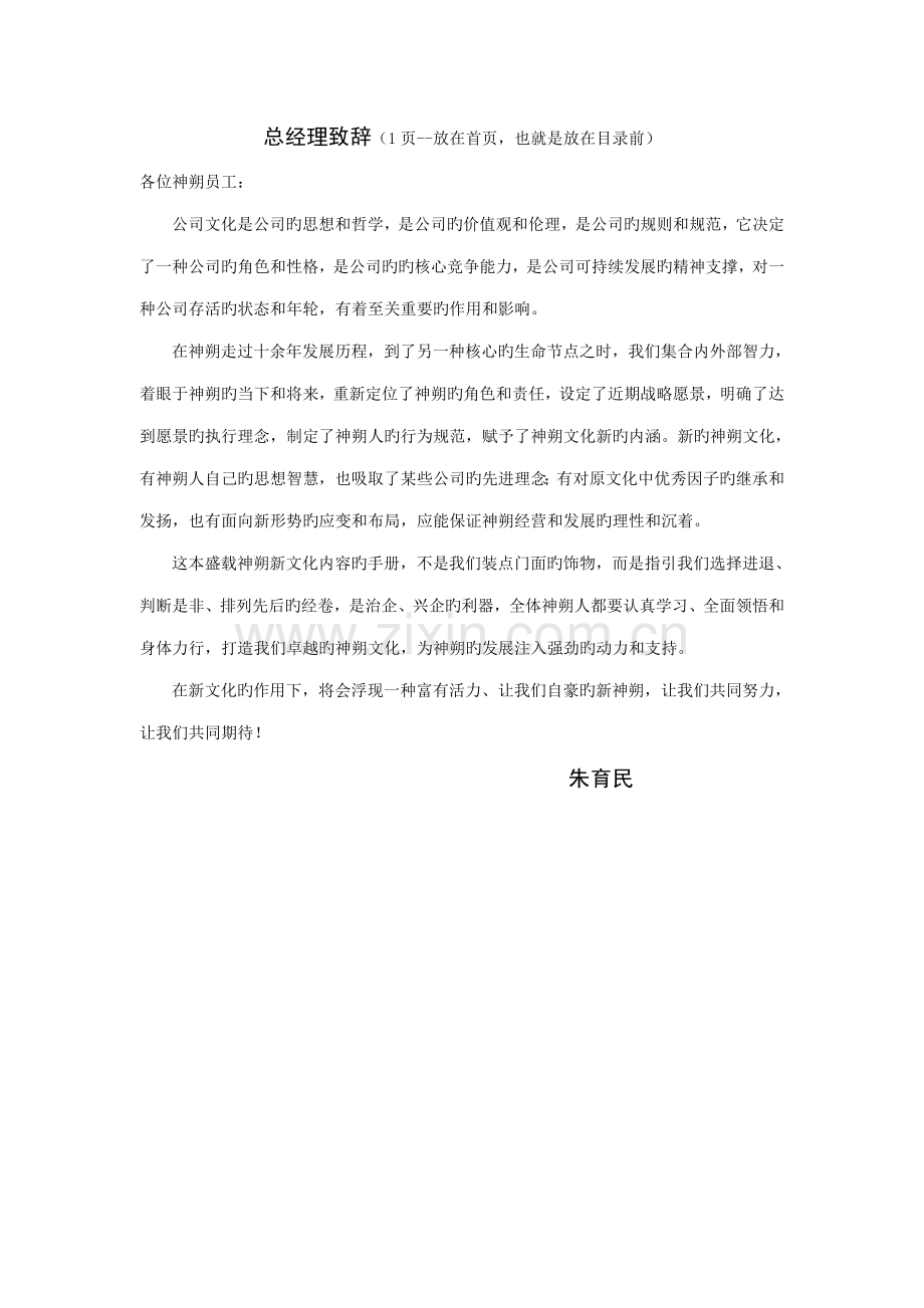 神朔铁路企业文化标准手册.docx_第2页