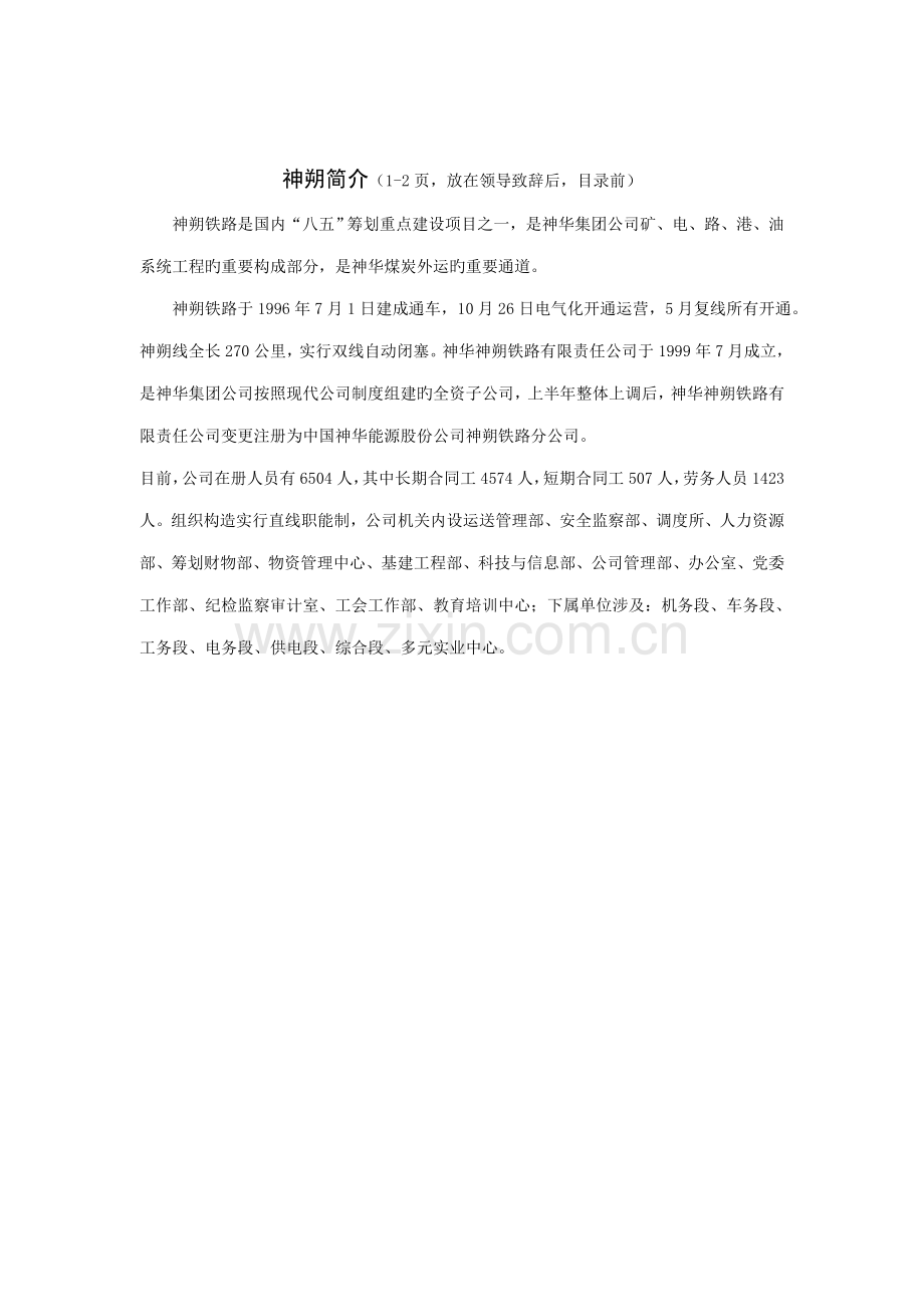 神朔铁路企业文化标准手册.docx_第3页