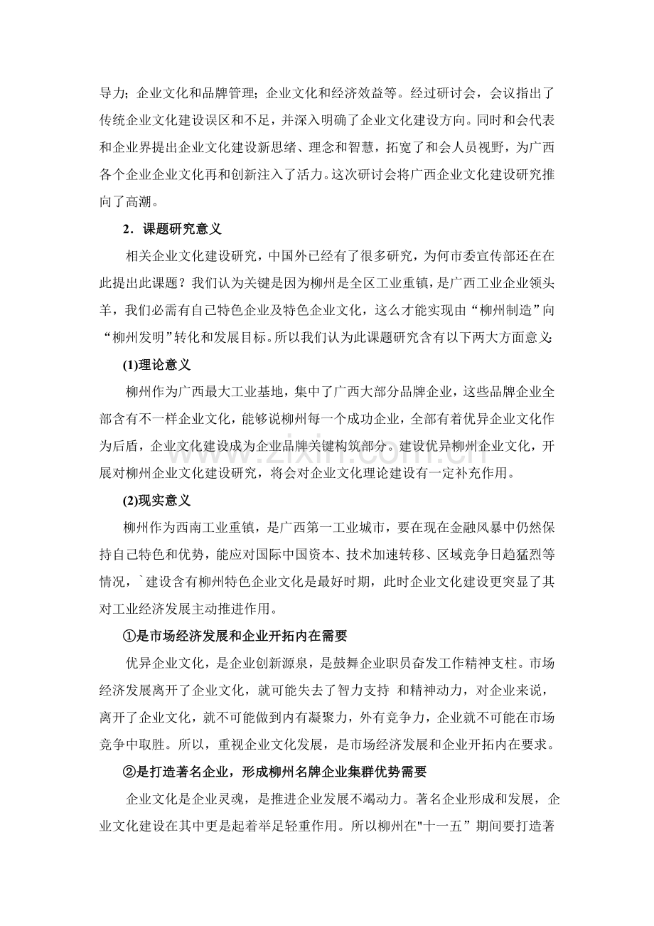 柳州企业文化建设研究报告样本.doc_第2页