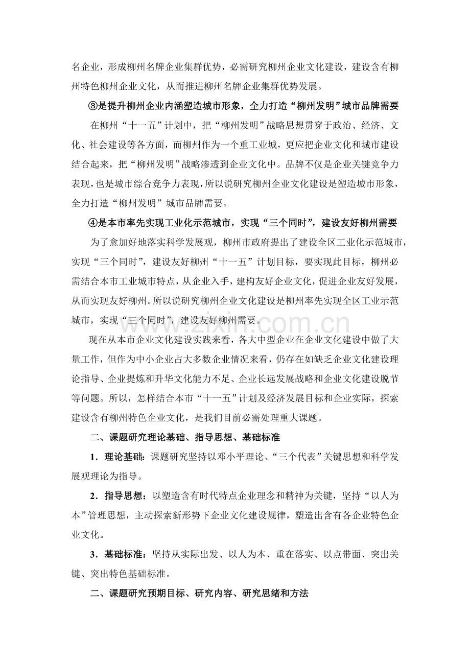 柳州企业文化建设研究报告样本.doc_第3页