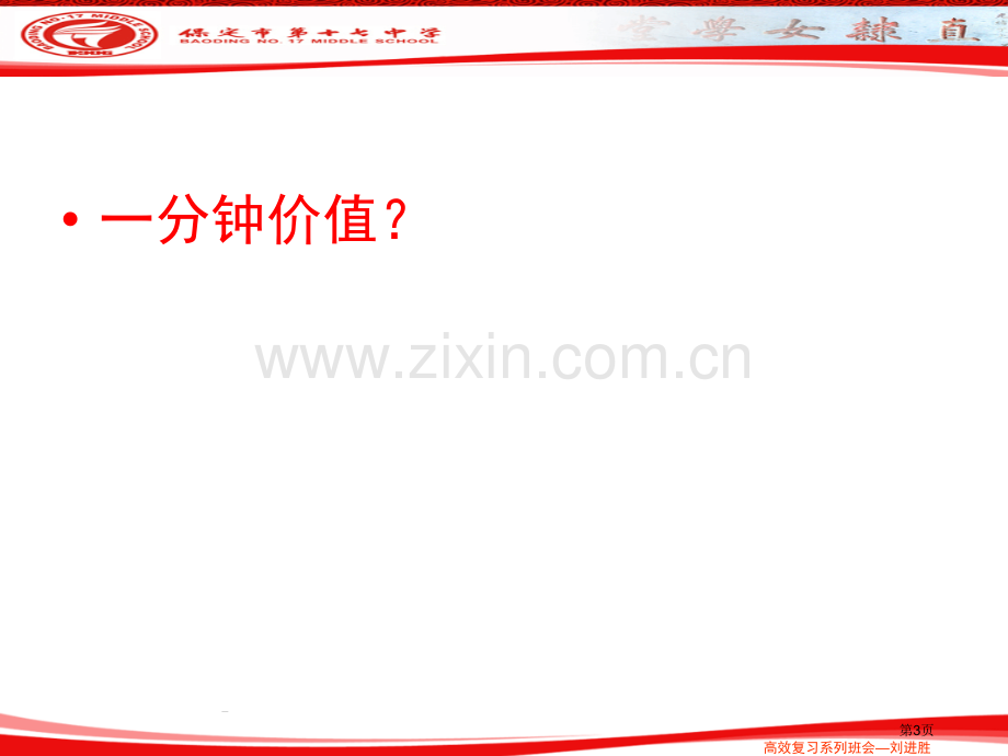 科学合理利用时间主题班会省公共课一等奖全国赛课获奖课件.pptx_第3页