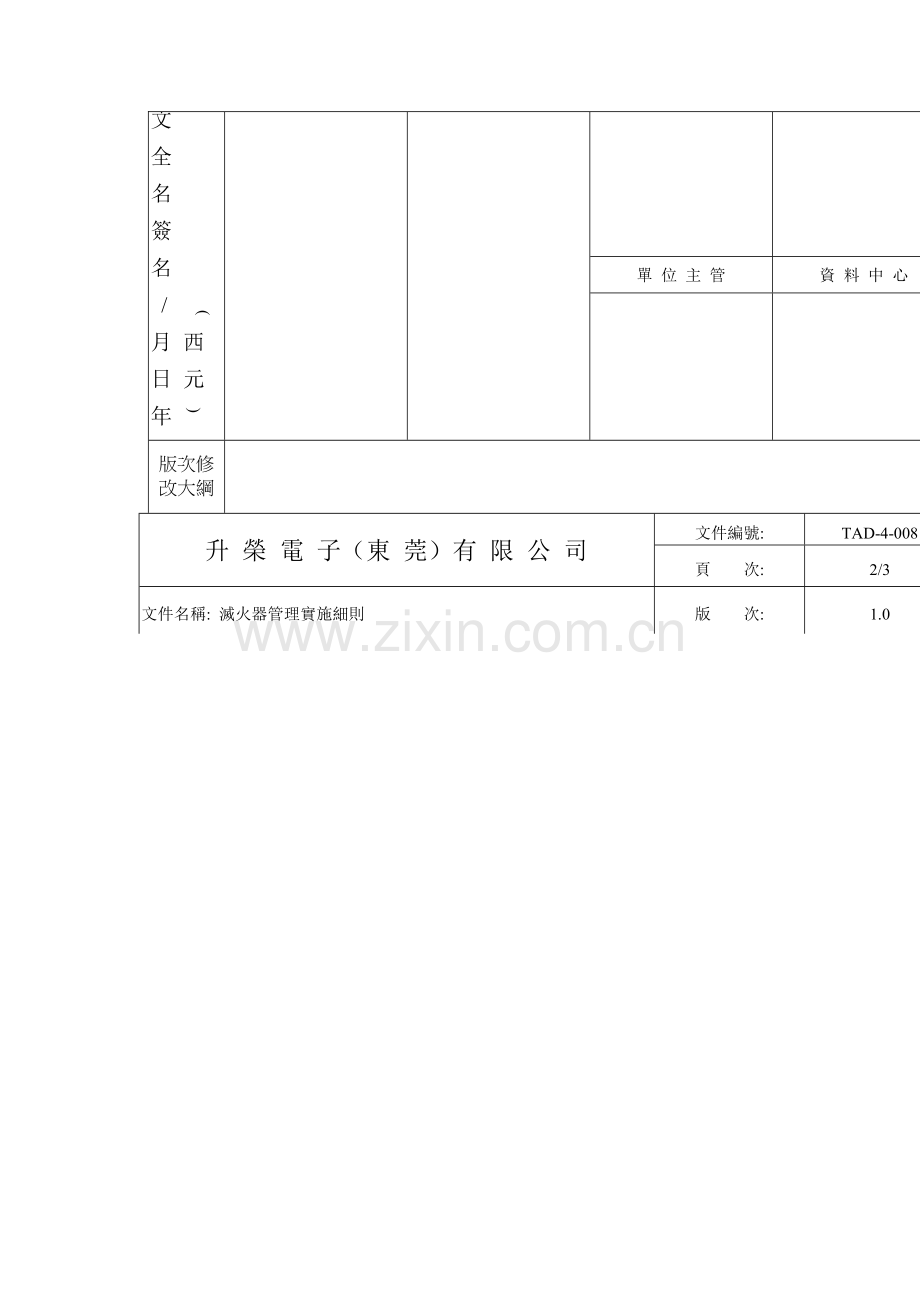 电子公司灭火器管理实施细则法样本.doc_第3页