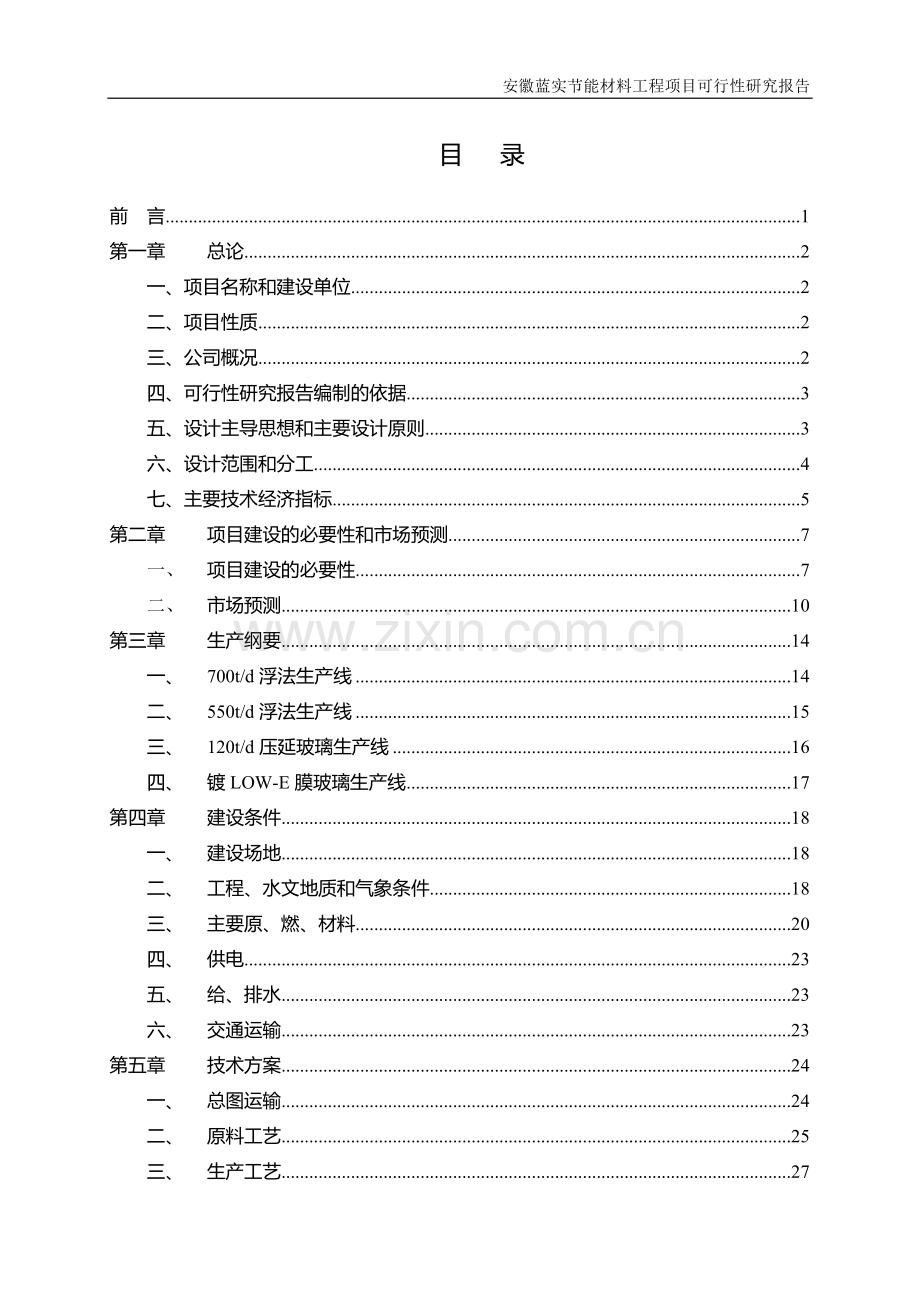 2016年安徽蓝实节能材料工程建设可研报告.doc_第3页