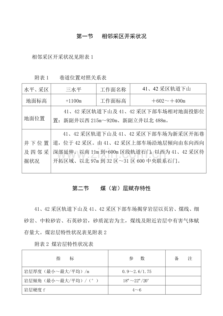 采区轨道下山作业规程.doc_第2页