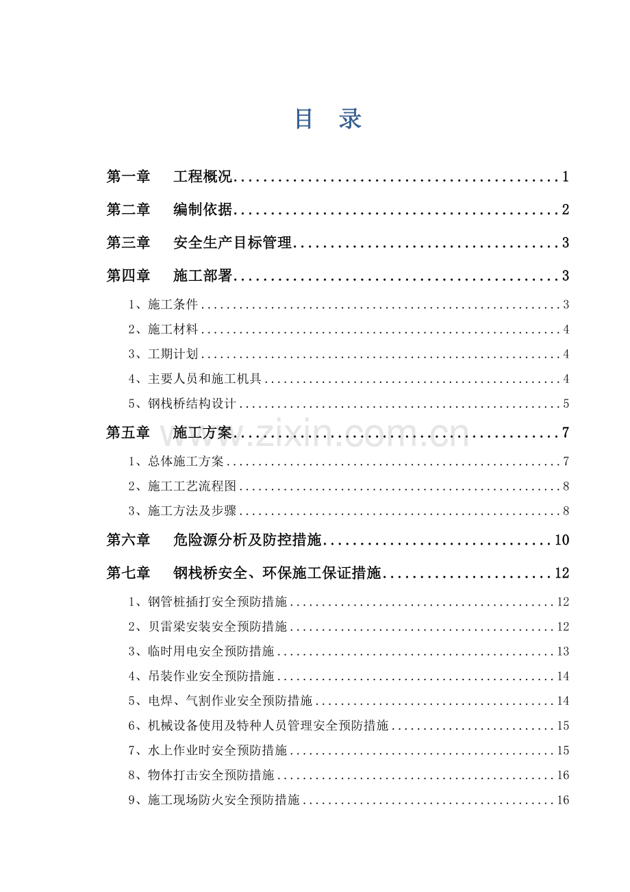 钢便桥安全专项方案审.doc_第3页