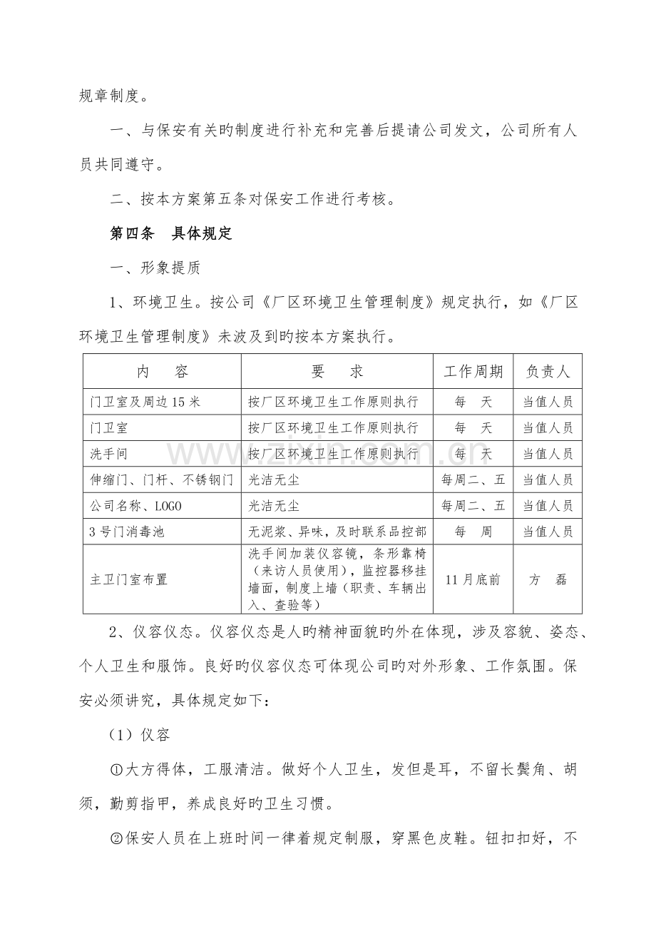 保安工作提质专题方案.docx_第3页