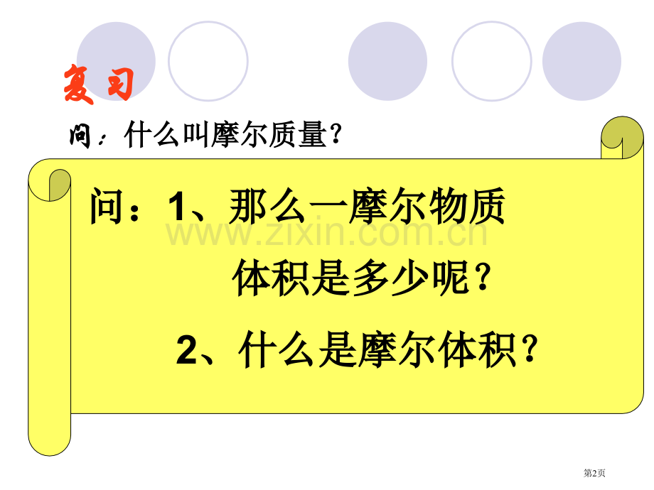 气体摩尔体积示范课省公共课一等奖全国赛课获奖课件.pptx_第2页