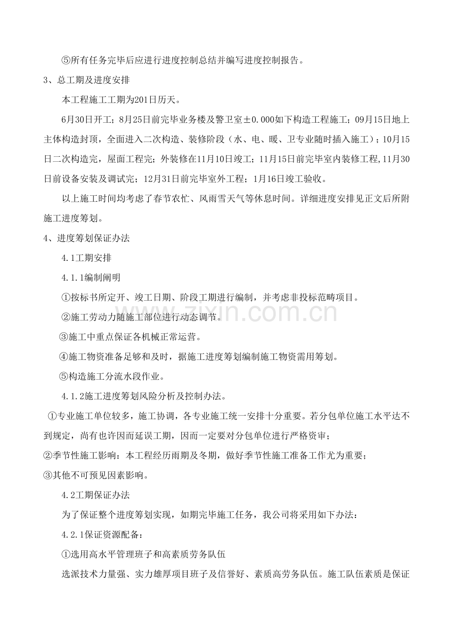 综合项目工程进度专题计划与保证专项措施.doc_第3页