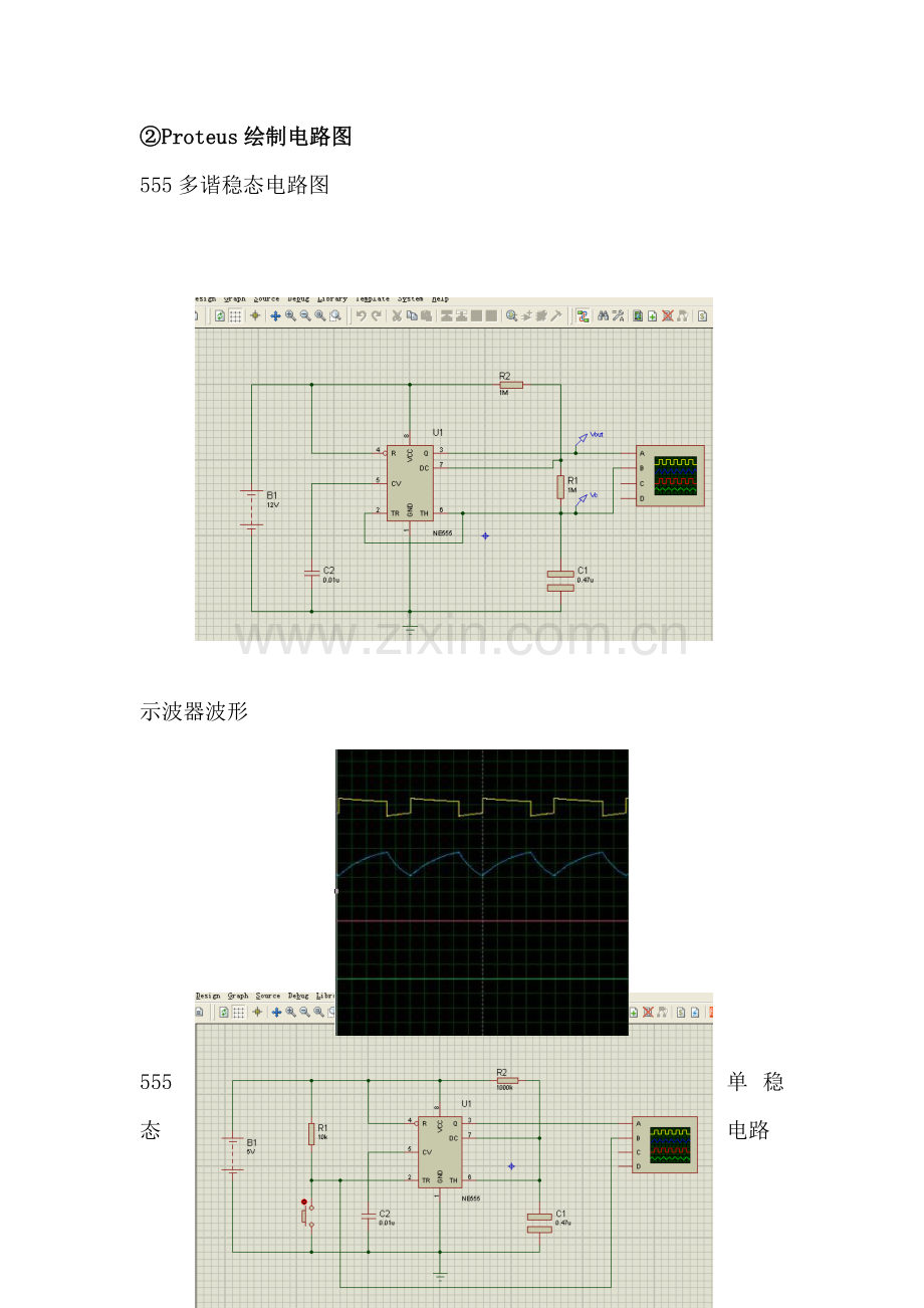 电子制作专业课程设计.doc_第3页