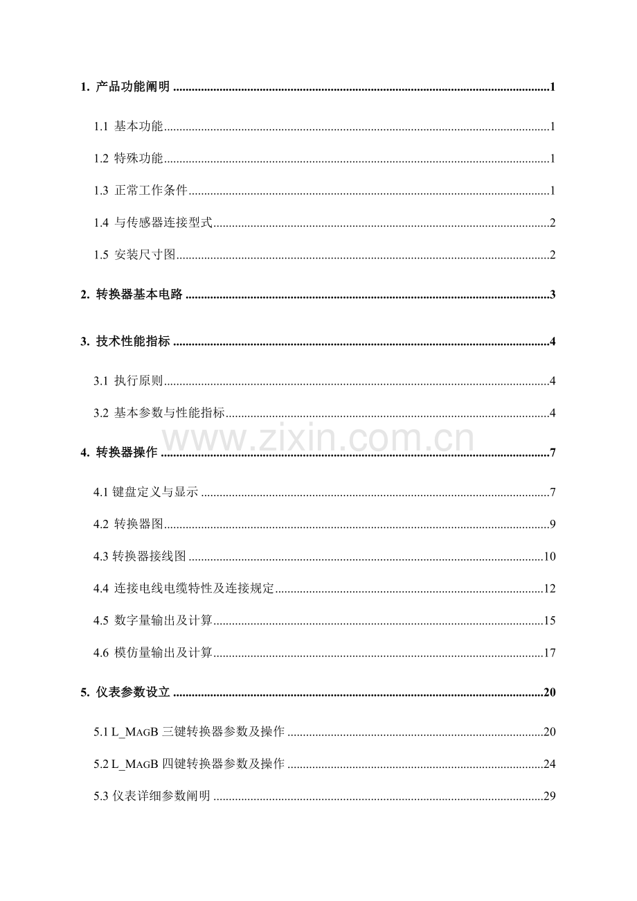 电磁流量转换器说明指导书中文.doc_第2页