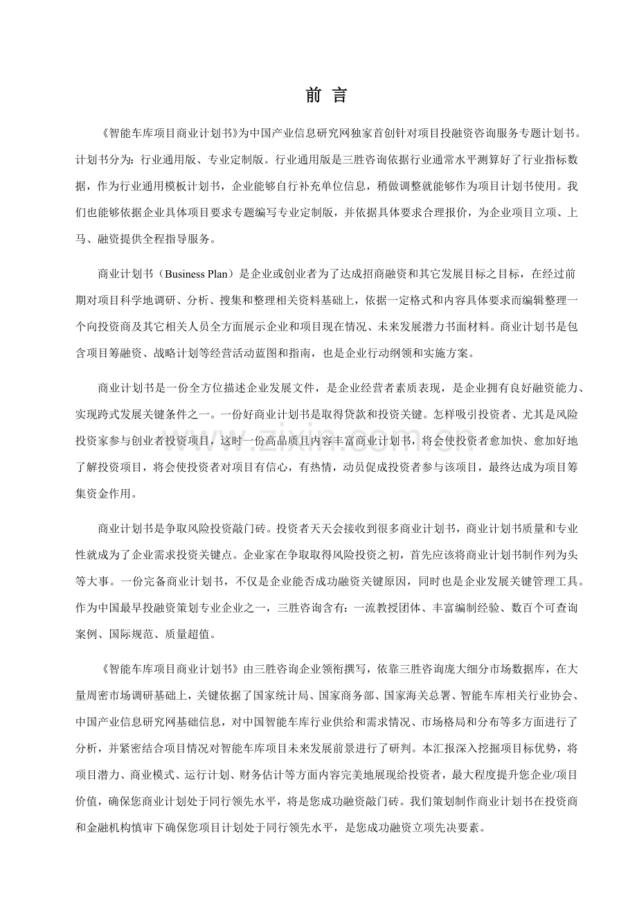 智能车库综合项目商业专题计划书.docx_第2页