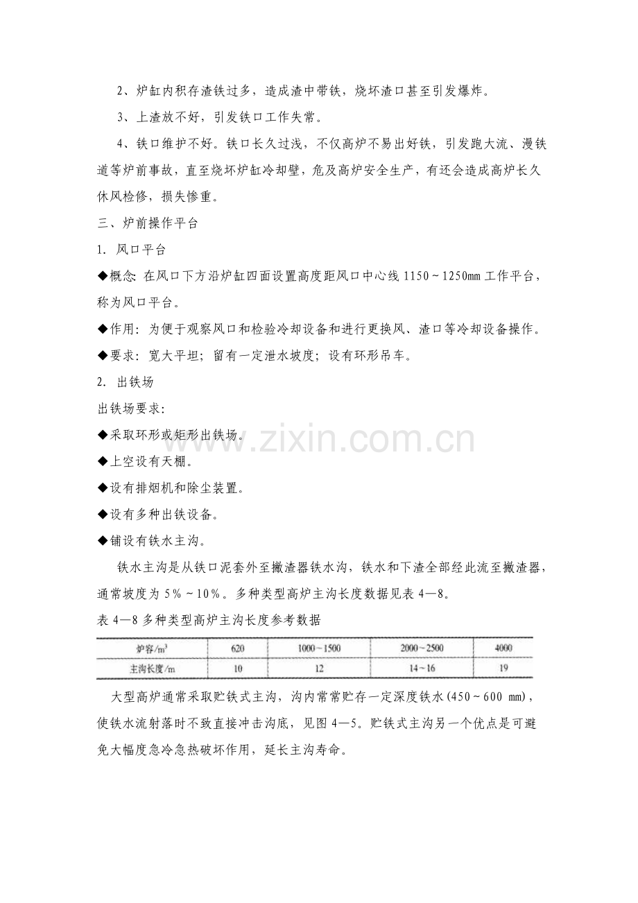 高炉炼铁生产工艺流程简介模板.doc_第3页