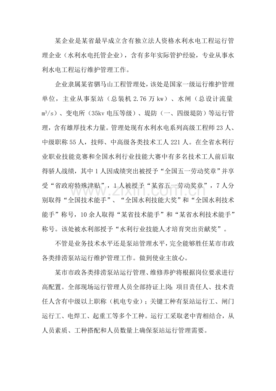 泵站运行管理专业方案.doc_第3页