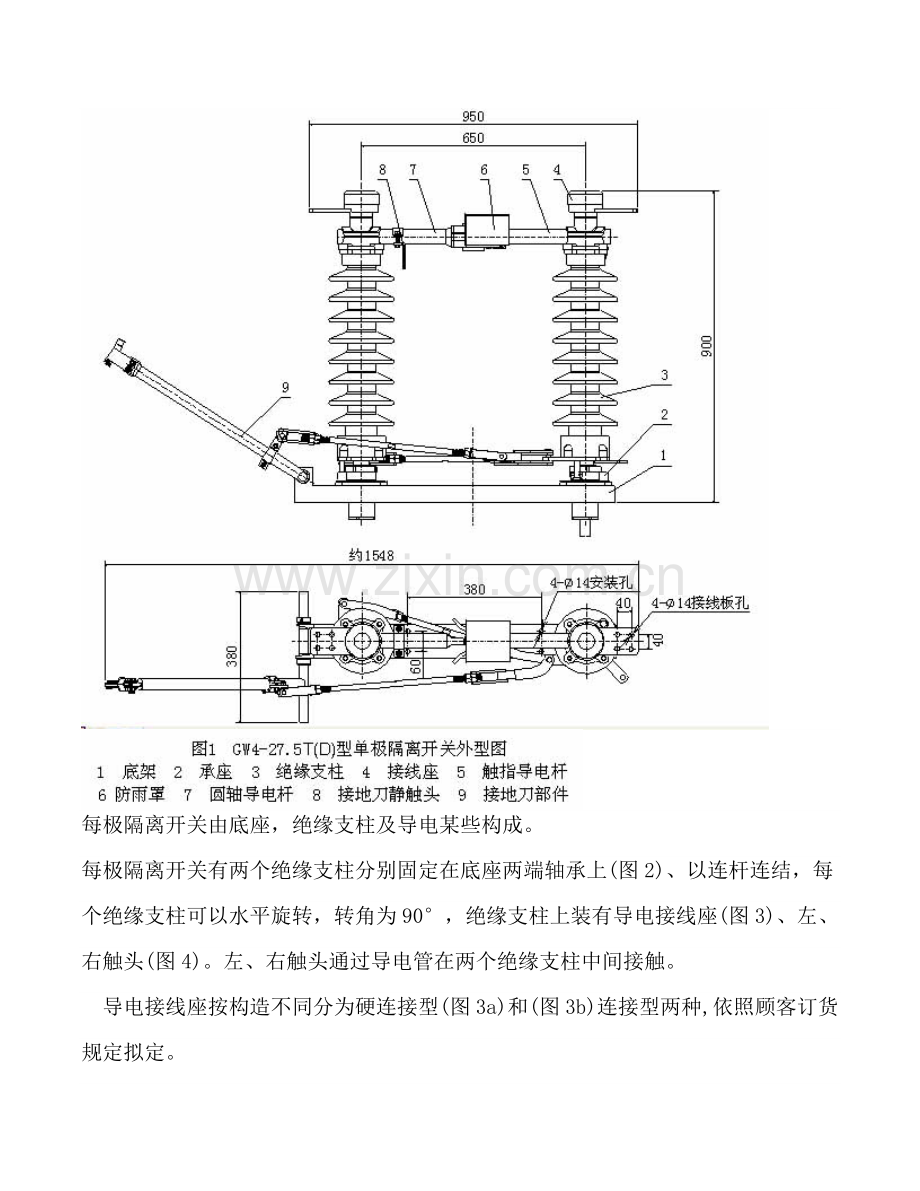 高压隔离开关使用说明指导书.doc_第3页