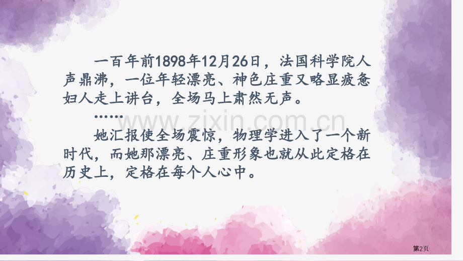 美丽的颜色课文课件省公开课一等奖新名师比赛一等奖课件.pptx_第2页