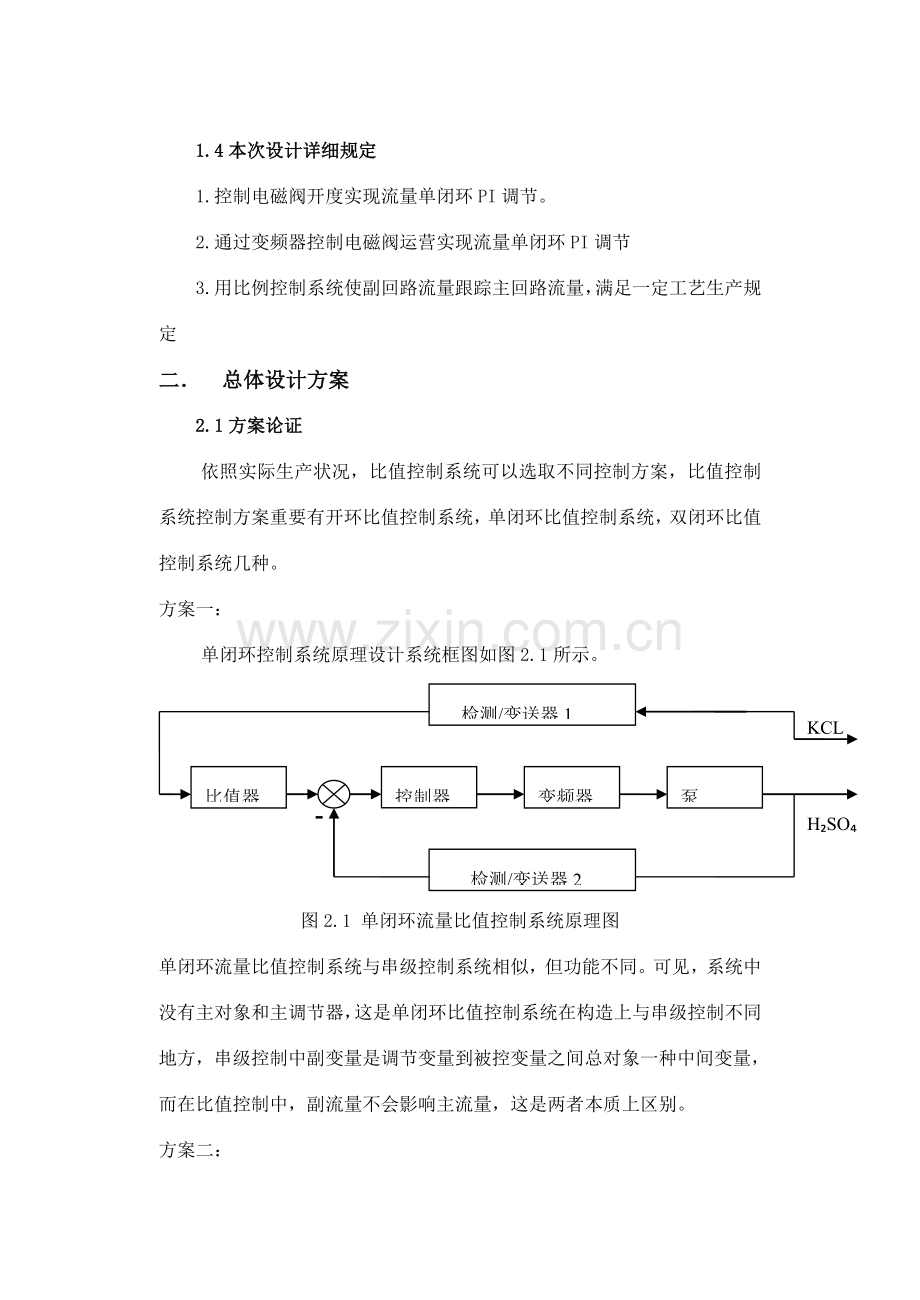 过程控制专业课程设计流量比值控制.doc_第2页