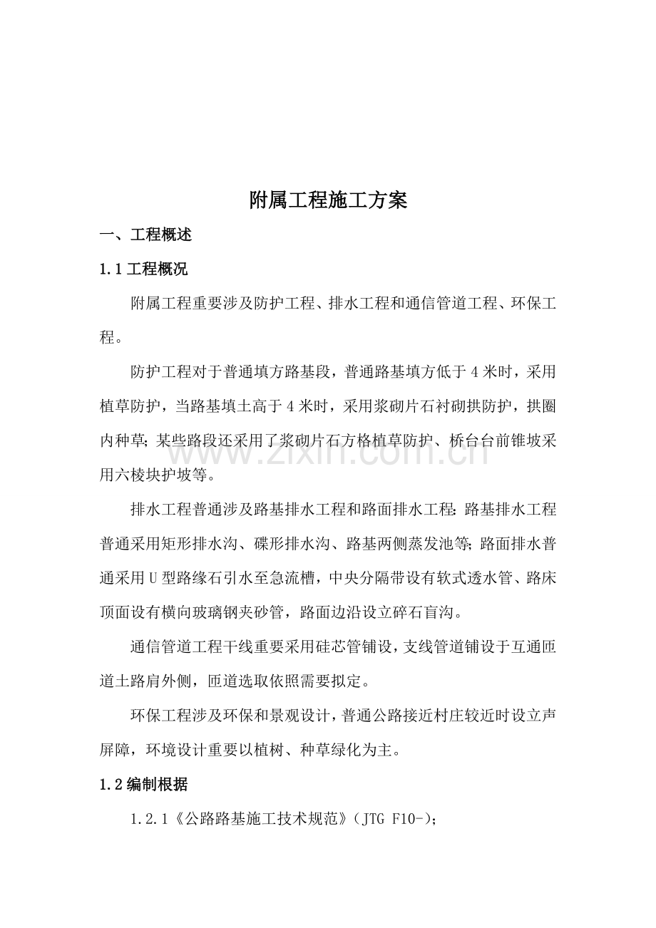 附属综合项目工程综合项目施工关键技术专项方案.doc_第3页