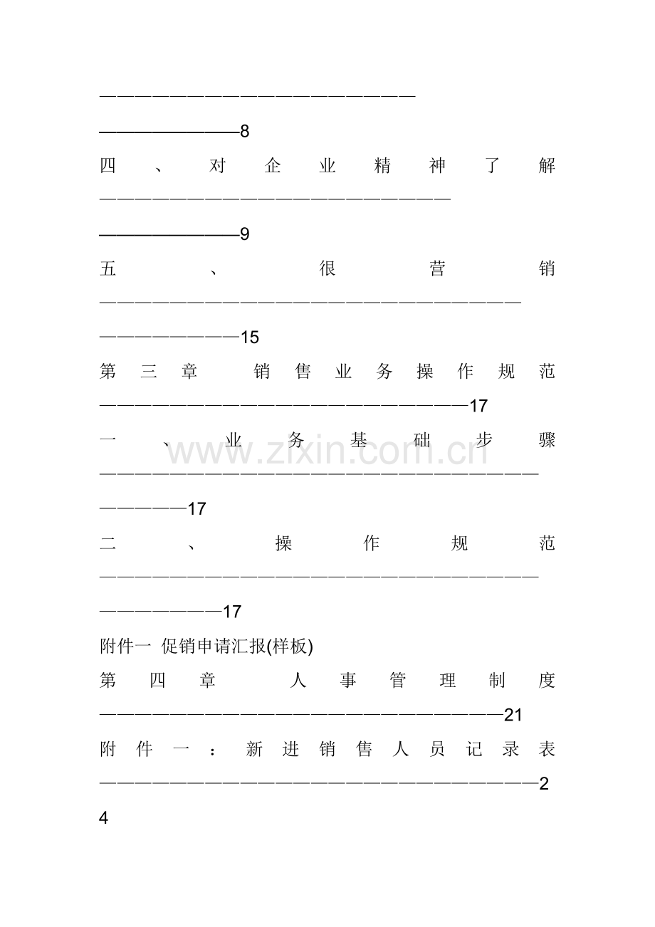 杭州娃哈哈集团销售管理手册样本.doc_第2页