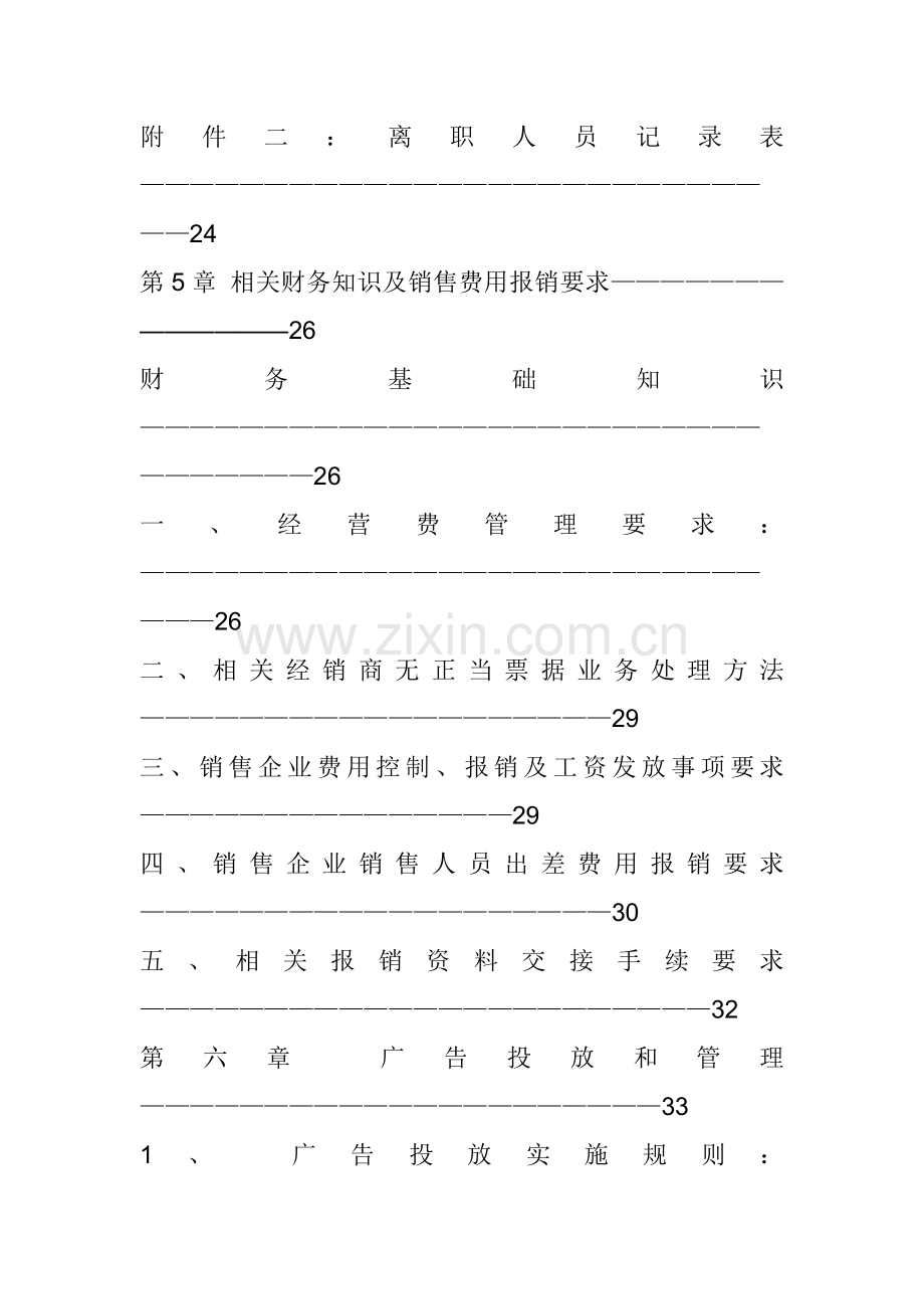 杭州娃哈哈集团销售管理手册样本.doc_第3页