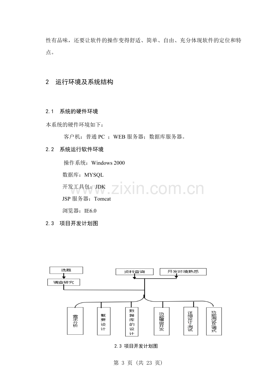 人事档案管理系统设计与实现UI设计与实现毕业设计论文.doc_第3页