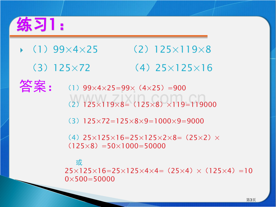 速算与巧算乘除法省公共课一等奖全国赛课获奖课件.pptx_第3页