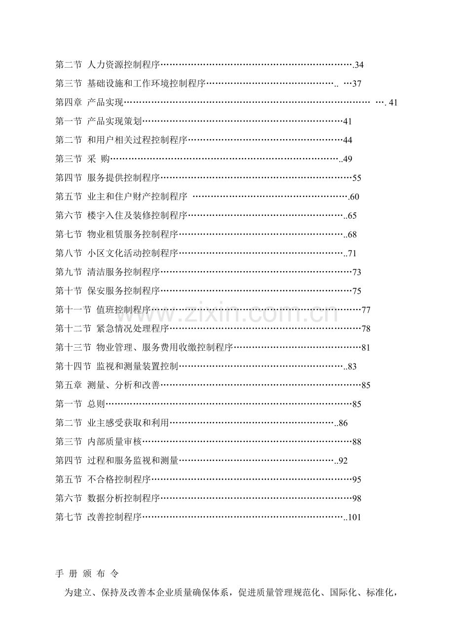 物业管理质量手册与程序样本.doc_第2页