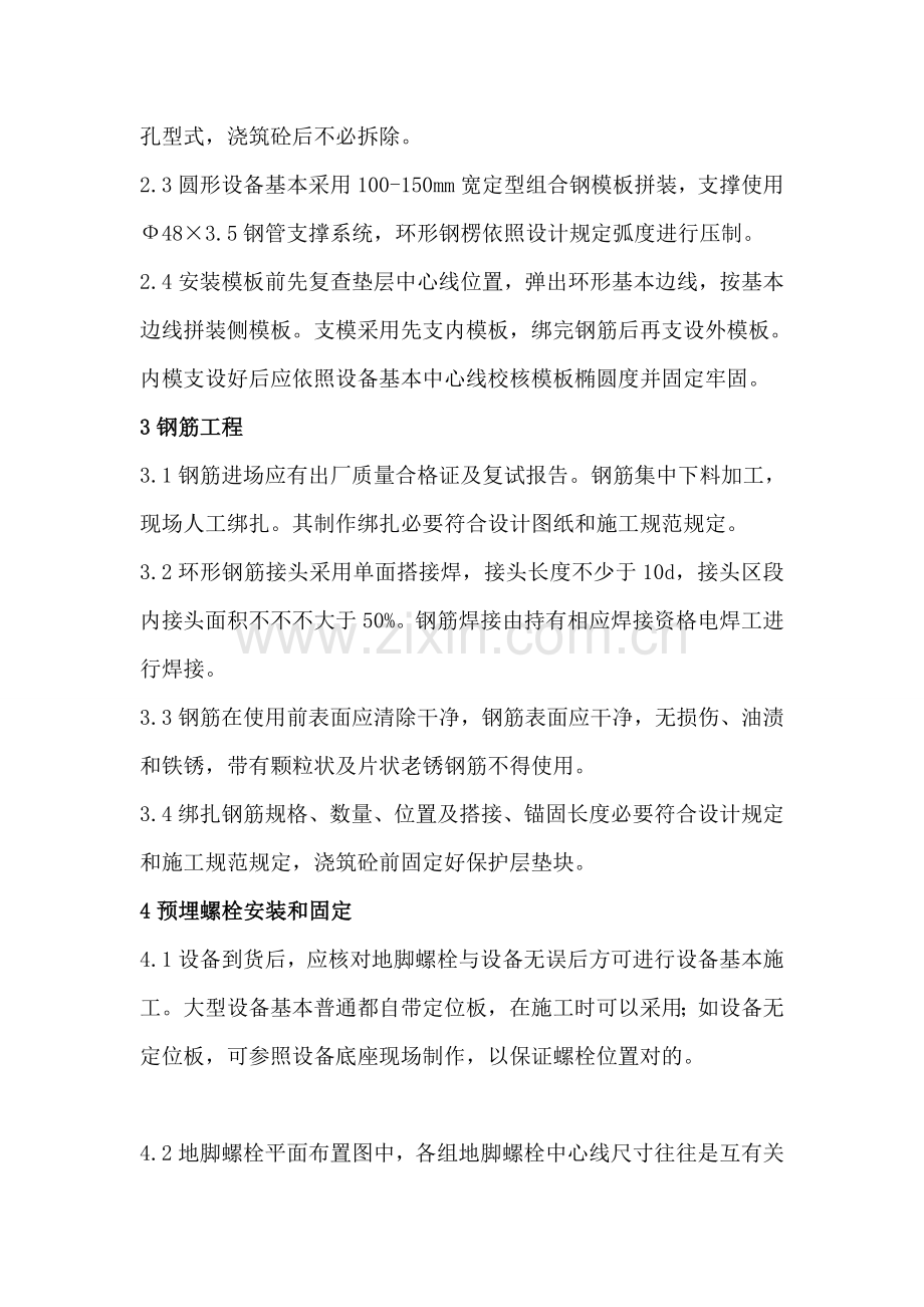 设备基础综合项目施工专项方案.doc_第2页