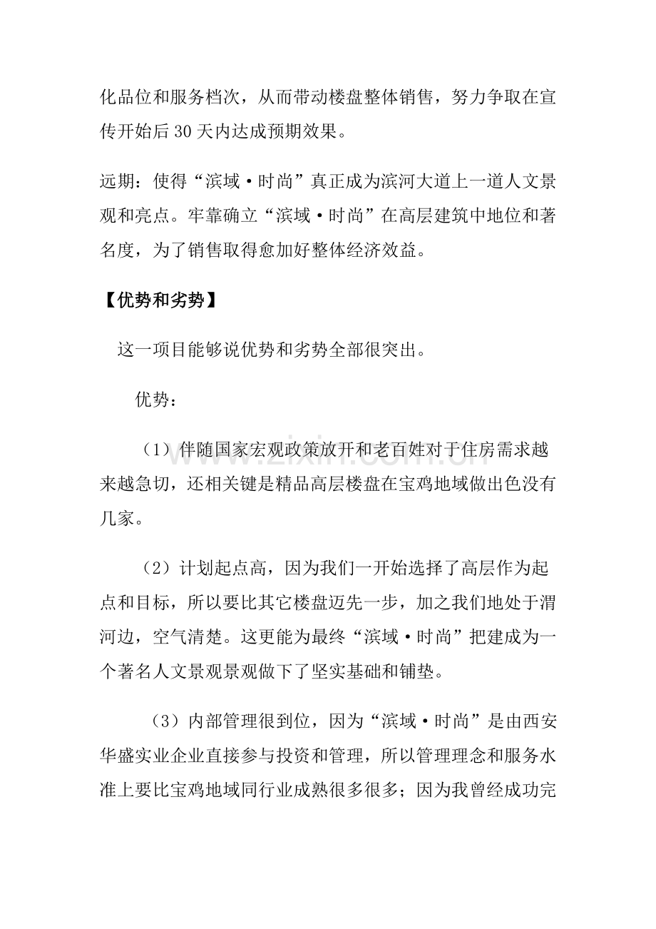 高档楼盘社区广告宣传策划方案样本.doc_第2页