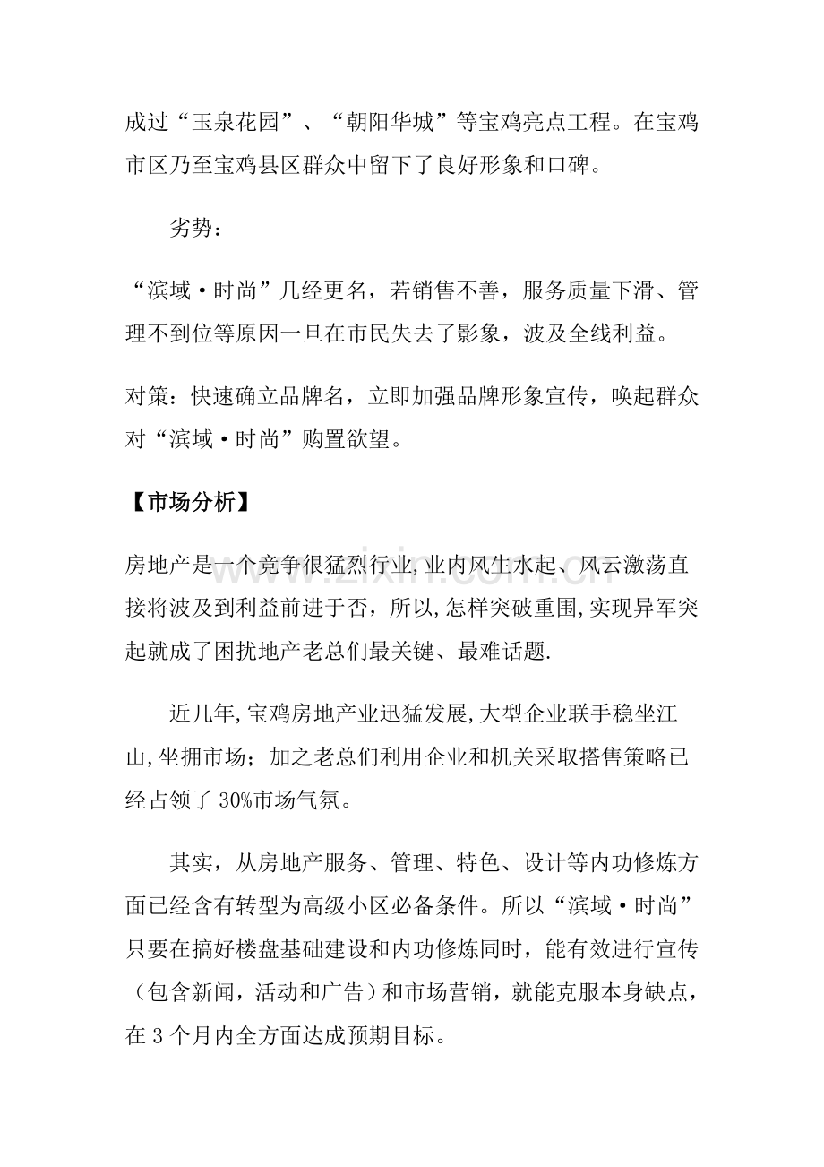 高档楼盘社区广告宣传策划方案样本.doc_第3页